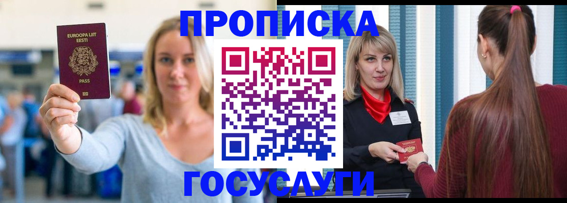 временная регистрация для школы в Буйе