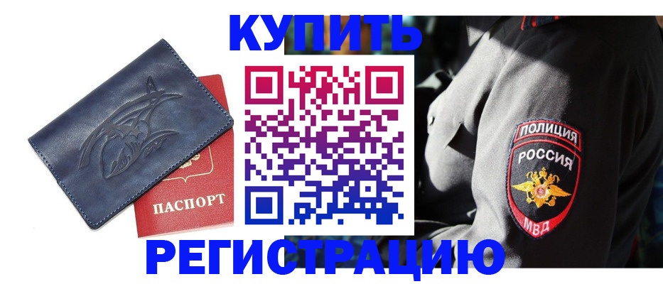 временная регистрация недорого в Буйе